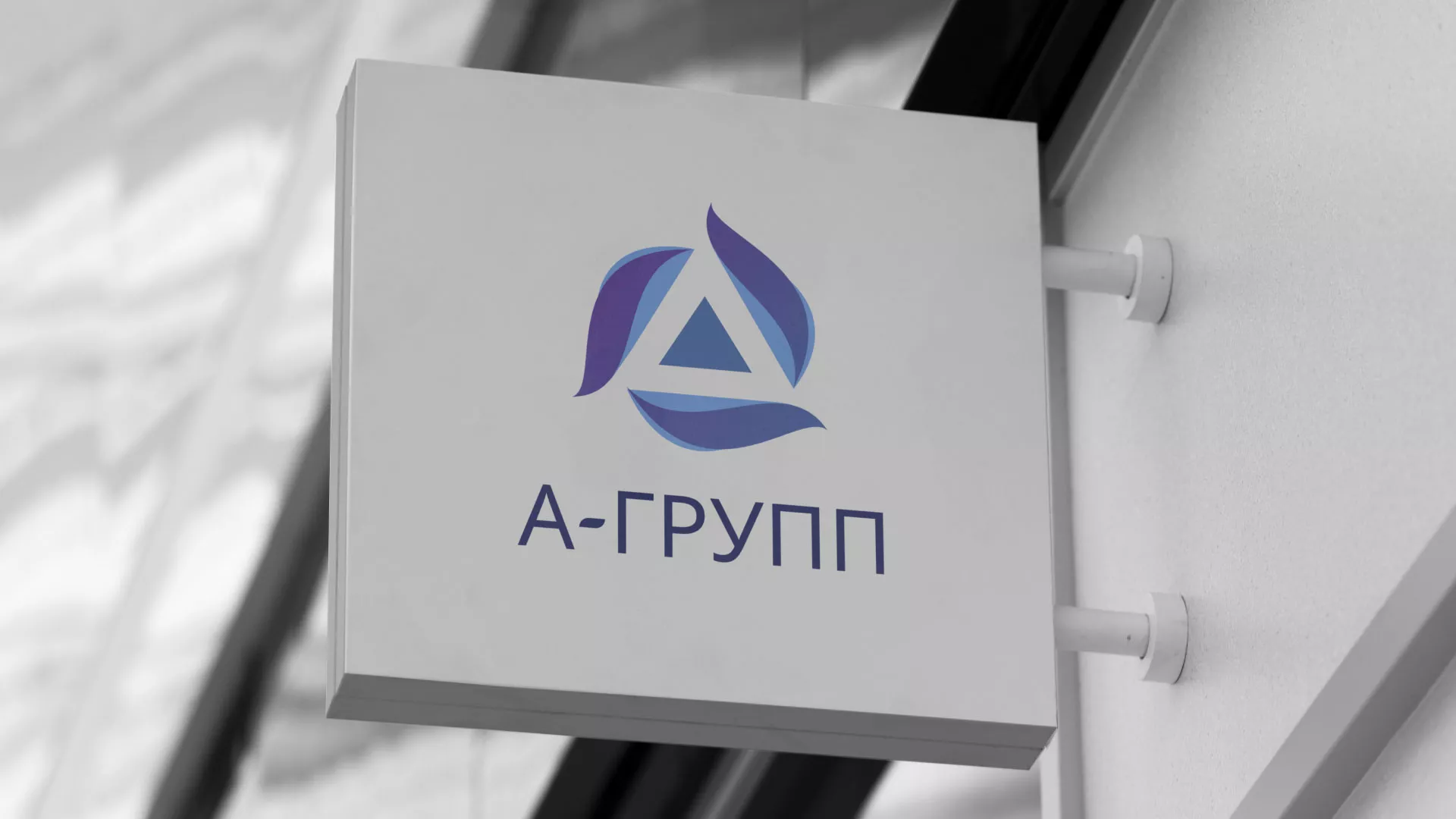 Создание логотипа компании «А-ГРУПП» в Геленджике
